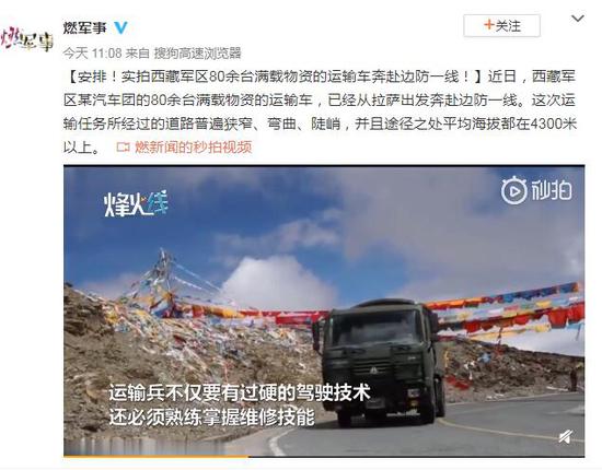 安排！西藏军区80余台满载物资运输车奔赴边防一