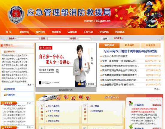 应急管理部消防救援局官网首页。截屏图