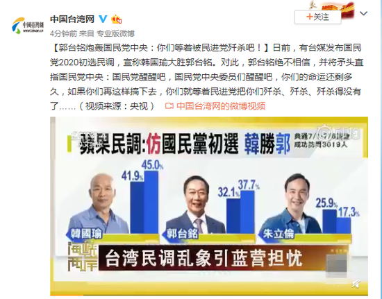 郭台铭炮轰国民党中央:你们等着被民进党歼杀吧