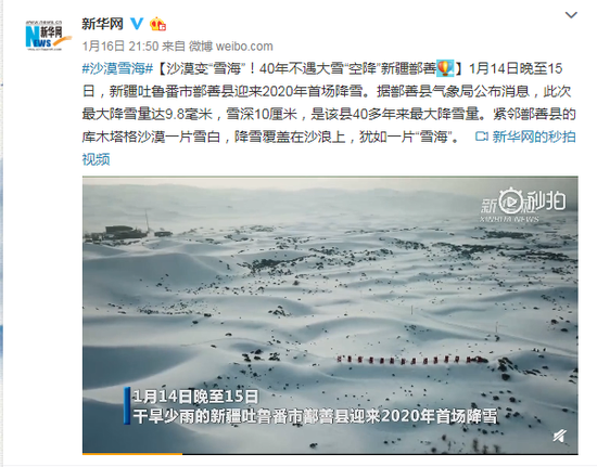 沙漠变“雪海” 40年不遇大雪“空降”新疆鄯善