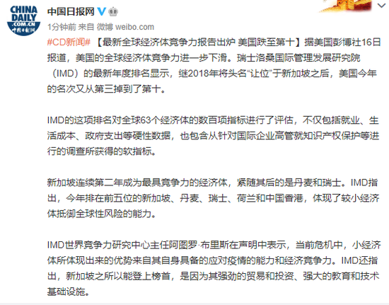 2020imd世界竞争力排名_塞2020年IMD全球竞争力排名跃升(2)