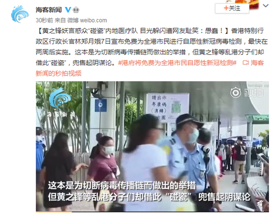 黄之锋妖言惑众“碰瓷”内地医疗队 目光躲闪遭