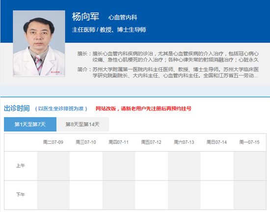 苏州大学附属第一医院官网已无杨向军的出诊信息。 官网截图