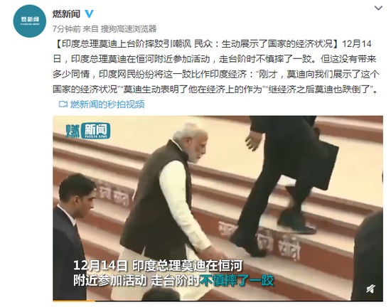 莫迪上台阶摔了一跤 网民将这一跤比作印度经济
