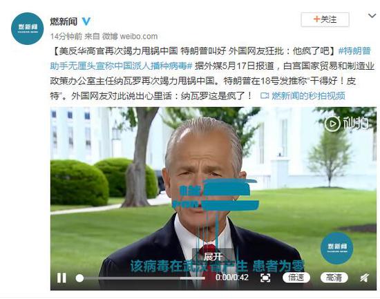 美反华高官再次竭力甩锅中国 外国网友狂批:他疯