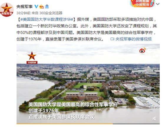 美国国防大学半数课程涉华
