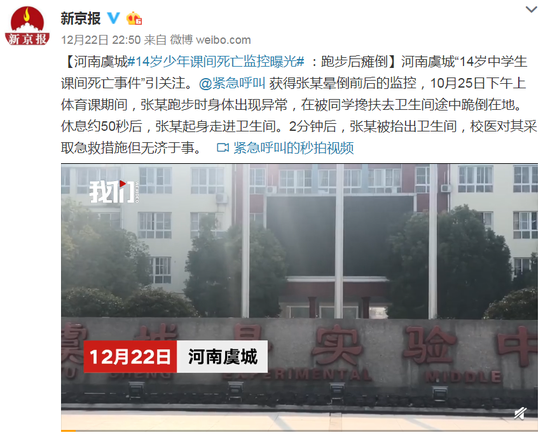 河南虞城14岁少年课间死亡监控曝光：跑步后瘫倒