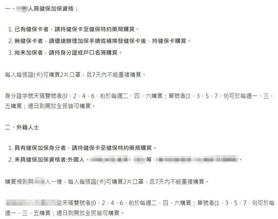 2月6日实施的实名制购买口罩政策