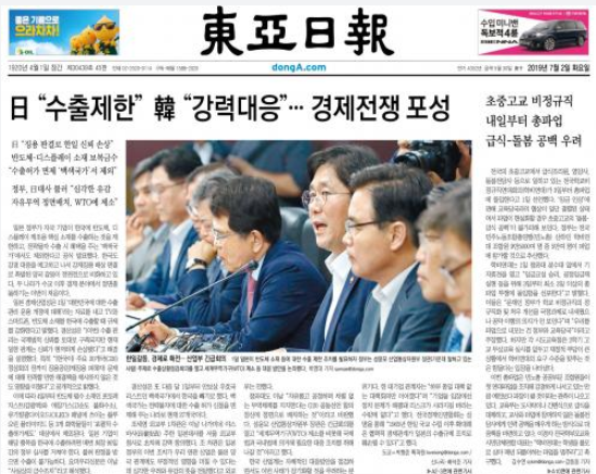 《东亚日报》：日本限制对韩出口 韩国拟严厉应对