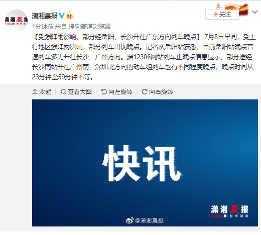 受强降雨影响 部分经岳阳长沙开往广东方向列车
