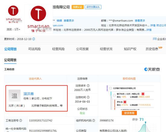 截图来源:天眼查