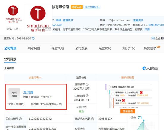 截图来源：天眼查