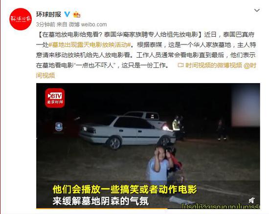 在墓地放电影给鬼看?泰华裔家族聘专人给祖先放