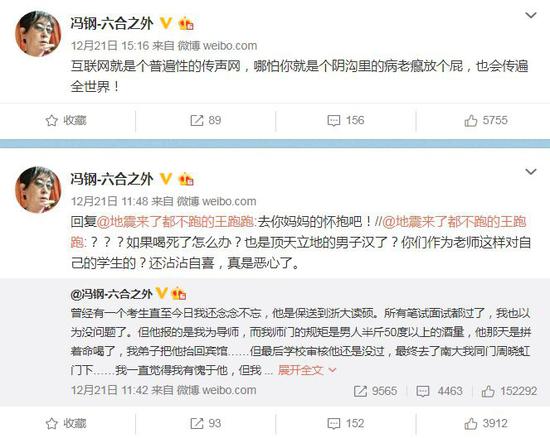 浙大教授冯钢谈师门＂规矩＂:男人半斤50度以上