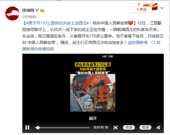 男子开170公里给抗洪战士送西瓜:我叫中国人民解