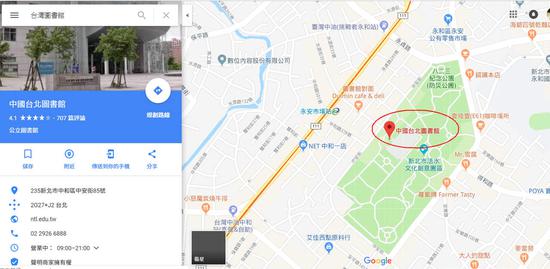 谷歌地图出现“中国台北图书馆”（谷歌地图截图）