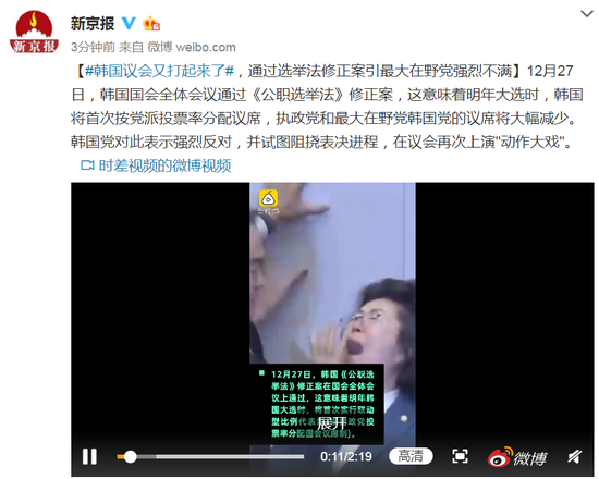 韩国议会又打起来 一个法案引最大在野党强烈不