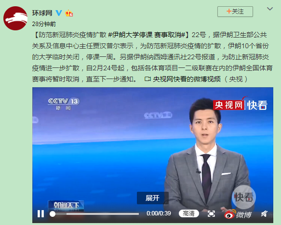 防范新冠肺炎疫情扩散 伊朗大学停课、赛事取消