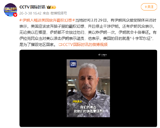 伊朗人喊话美国放弃霸权幻想