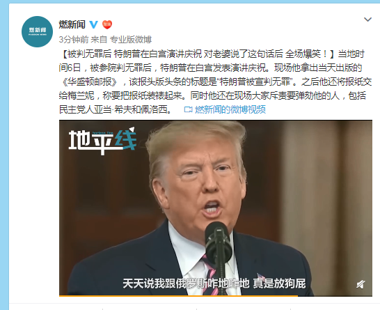 特朗普被判无罪后对老婆说了这句话 引发全场爆