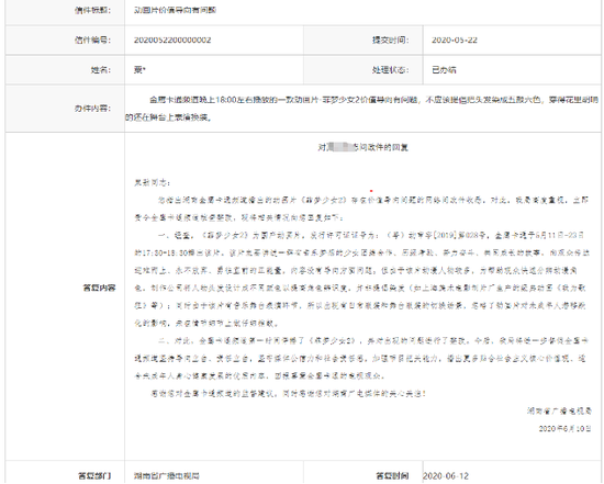 湖南省广播电视局回信截图。