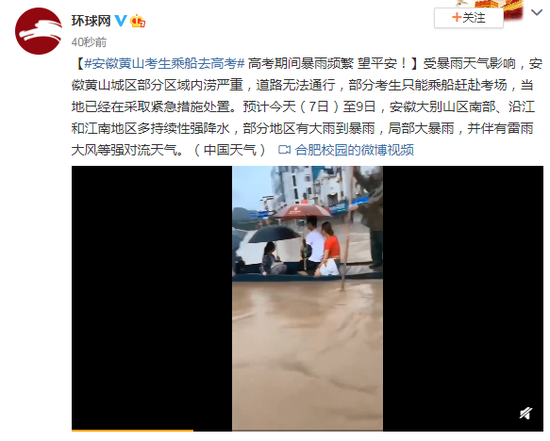 安徽黄山考生乘船去高考