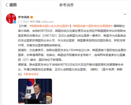 外媒韩国被联合国认定为发达国家韩国成首个国际地位变更国家