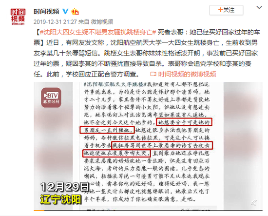 大四女生疑不堪男友骚扰跳楼身亡 死者表哥这样