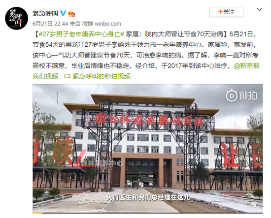 27岁男子老年中心身亡 家属：院内大师曾让节食