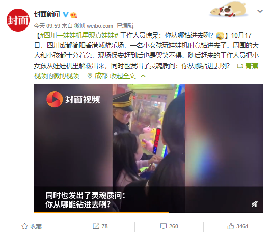 娃娃进娃娃机抓娃娃 工作人员惊呆：你从哪钻进