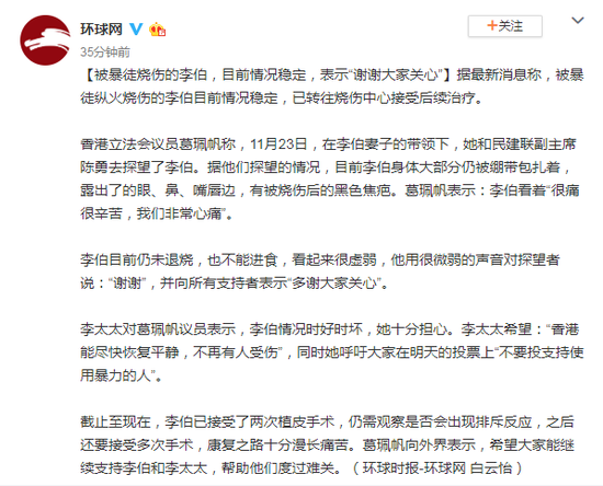 被香港暴徒烧伤的李伯情况稳定:谢谢大家关心