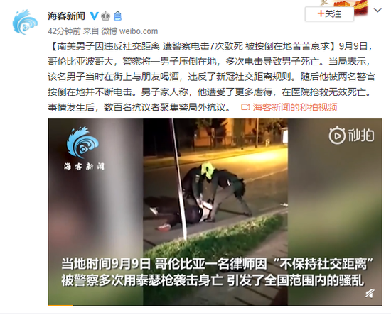 南美男子因违反社交距离 遭警察电击7次致死