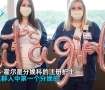 醫院14名女護士集體懷孕