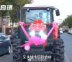 新郎率领拖拉机车队去迎亲