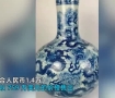 万元普通中国花瓶在法国拍卖