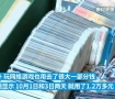 男孩偷绑母亲银行卡刷光6万元