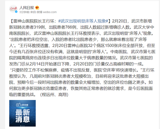 雷神山医院院长王行环：武汉出现明显床等人现