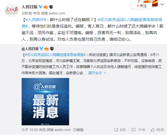 河北自京返回2人隐瞒疫情信息被调查 人民微评：都什么时候了还在瞒报？