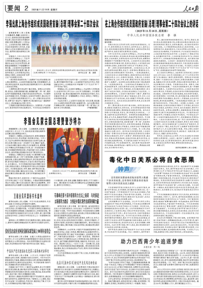 人民日报钟声：毒化中日关系必将自食恶果