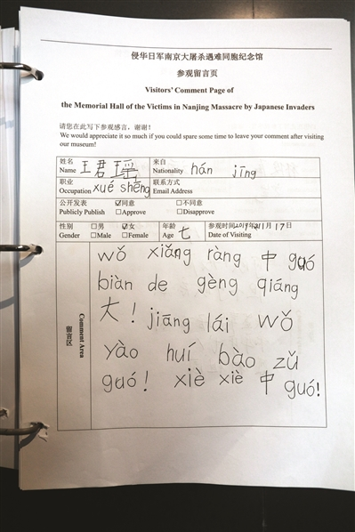 南京大屠杀遇难同胞纪念馆留言簿大数据报告面