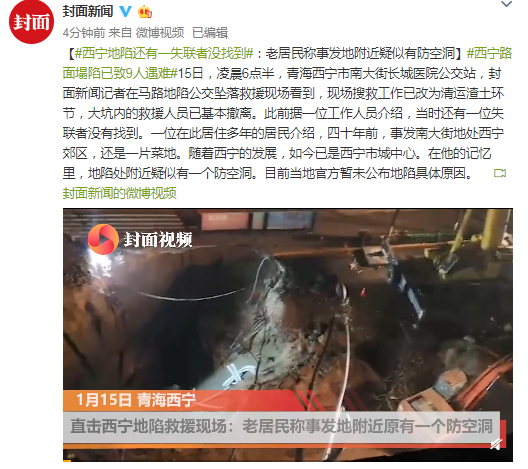 西宁地陷还有一名失联者没找到 附近疑似有防空