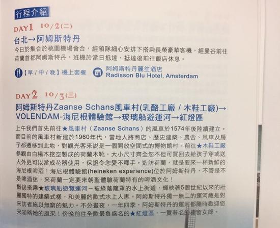 旅行团行程表。