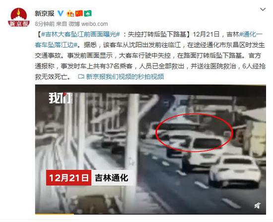 吉林大客坠落江边前画面曝光:失控打转后坠下路