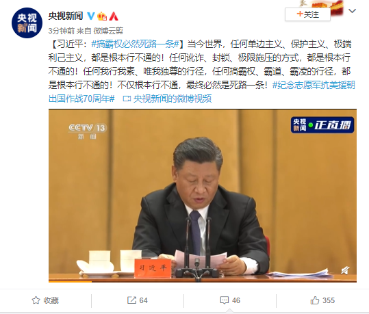 习近平：搞霸权必然死路一条