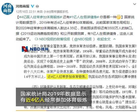 国家统计局：4亿国人经常体育锻炼 1亿人假装健