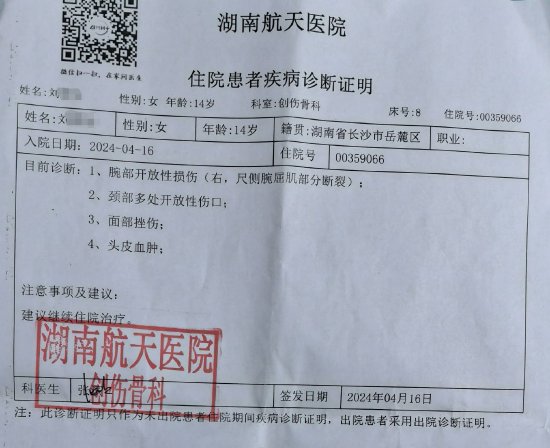 医院的诊断证明。本文图片除标注外,均由受访者提供