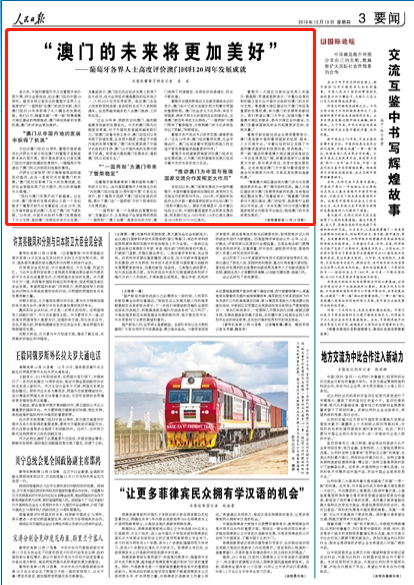 前澳门总督：澳门从中国内地的发展中获得了机