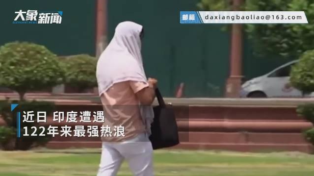 印度遭遇122年来超强热浪，已有20多人死于酷热