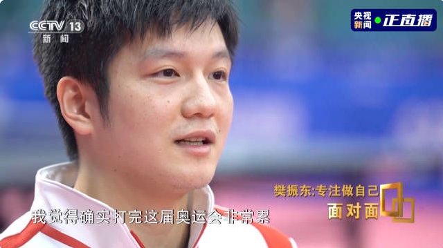 樊振东谈畸形饭圈文化