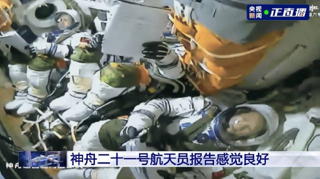 神舟二十一号载人飞船发射取得圆满成功 我国2025年载人航天发射任务圆满收官
